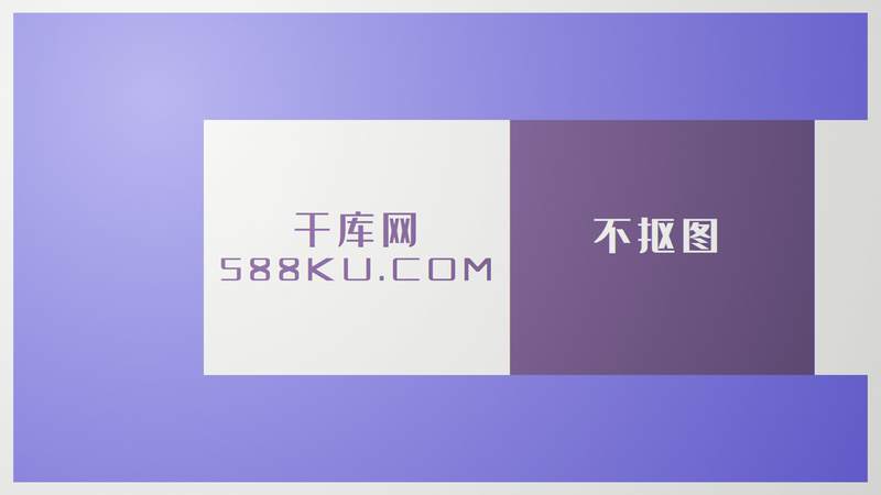 紫色背景文字logo展示视频 登录 Qq一键登录 获取验证码 登录 手机号登录 Qq一键登录 您确定退出登录吗 取消 确定 请选择您要登录的账号 检测到您多个账户绑定了该手机号 千库网 视频 紫色 紫色背景文字logo展示视频 商版权可商用有保障 获取vrf