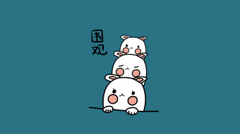 围观卡通可爱表情包【带通道】