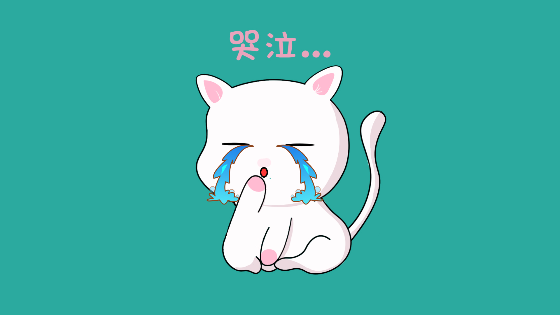 小猫难过哭泣卡通表情包带通道