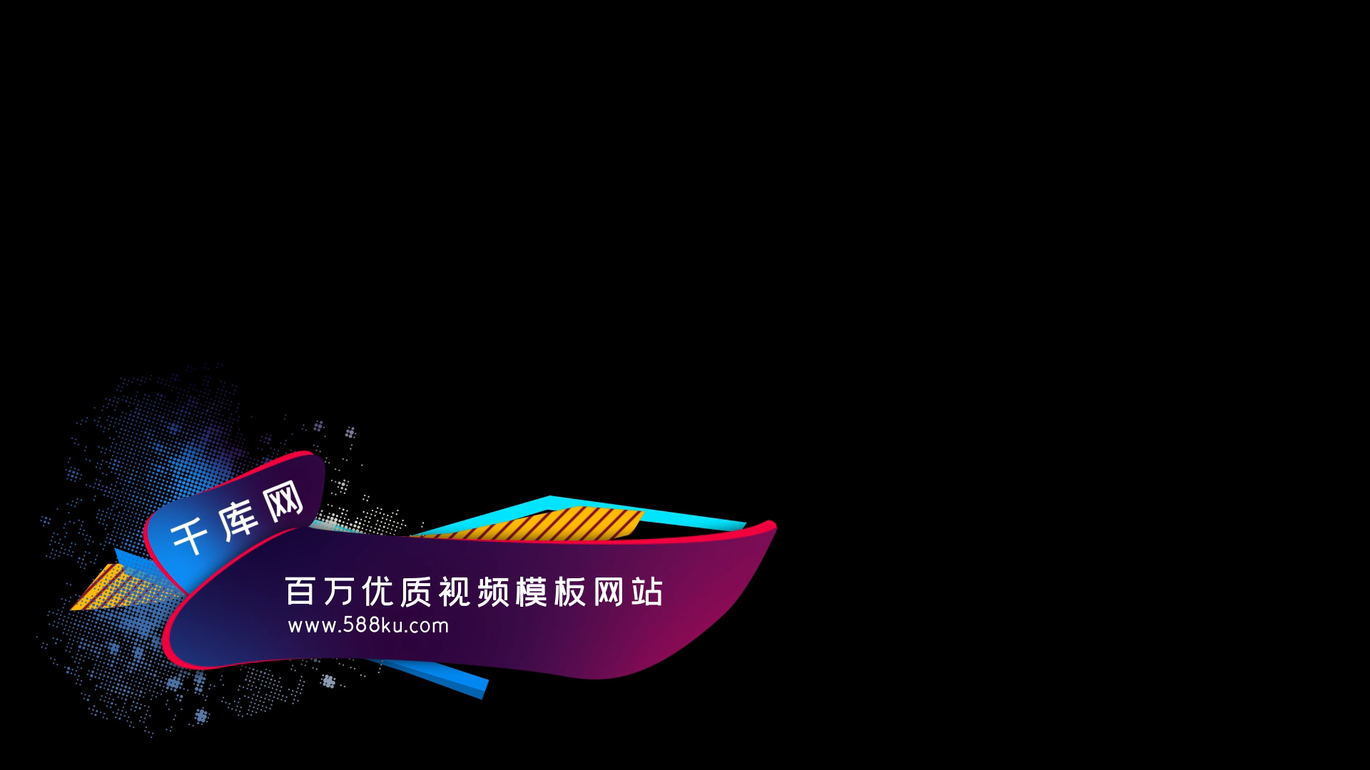 综艺节目通用多彩字幕条模板视频特效素材-千库网