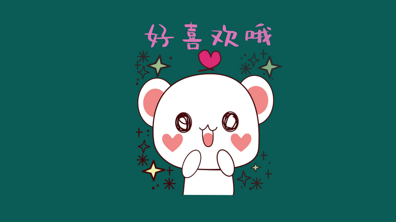 可爱兔子好喜欢表情包带通道