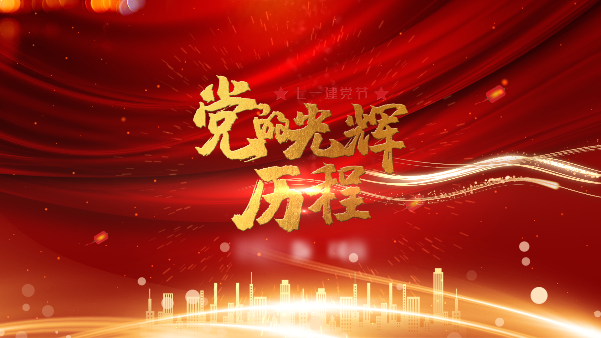 大气七一建党节ae模板视频特效素材-千库网