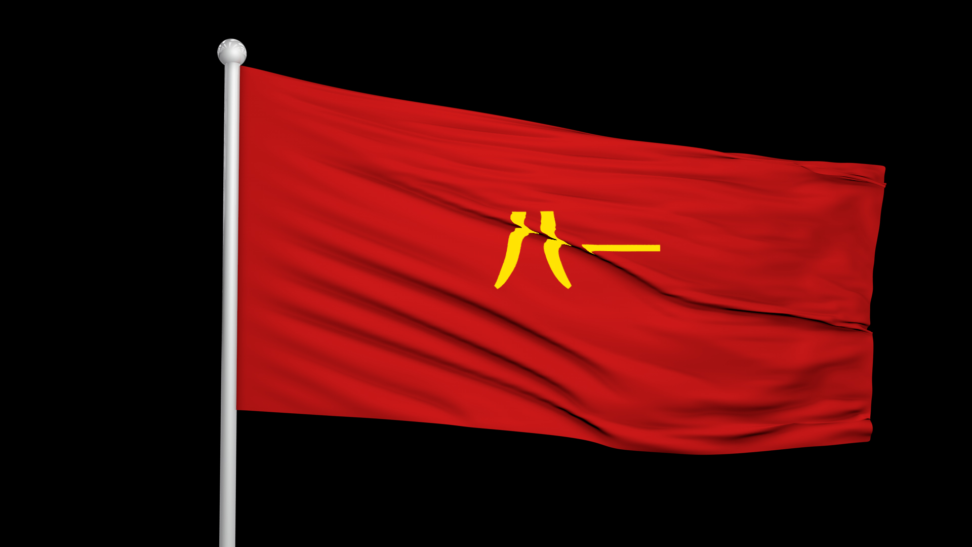 大气八一建军节红旗ae模板