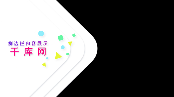 文字侧边图片-文字侧边素材-文字侧边模板图片下载-千库网