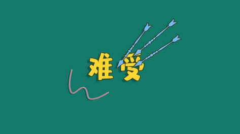 难受综艺栏目花字【带通道】