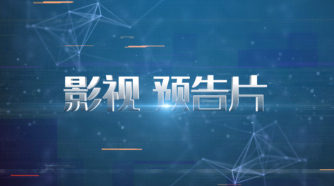 震撼大气电影标题预告片pr模板