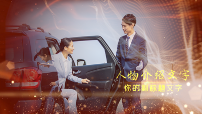 光线图文金色粒子人物介绍PR模板