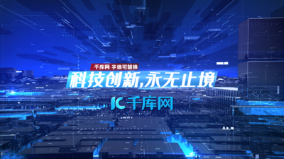 片尾高清视频素材蓝色信息科技三维动效展示片头片尾模板