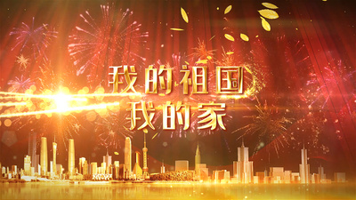 我的家春晚高清视频素材大气金色党政我的祖国宣传片ae模板