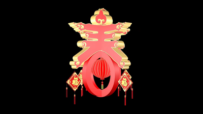 三维创意春节灯笼免抠动态素材