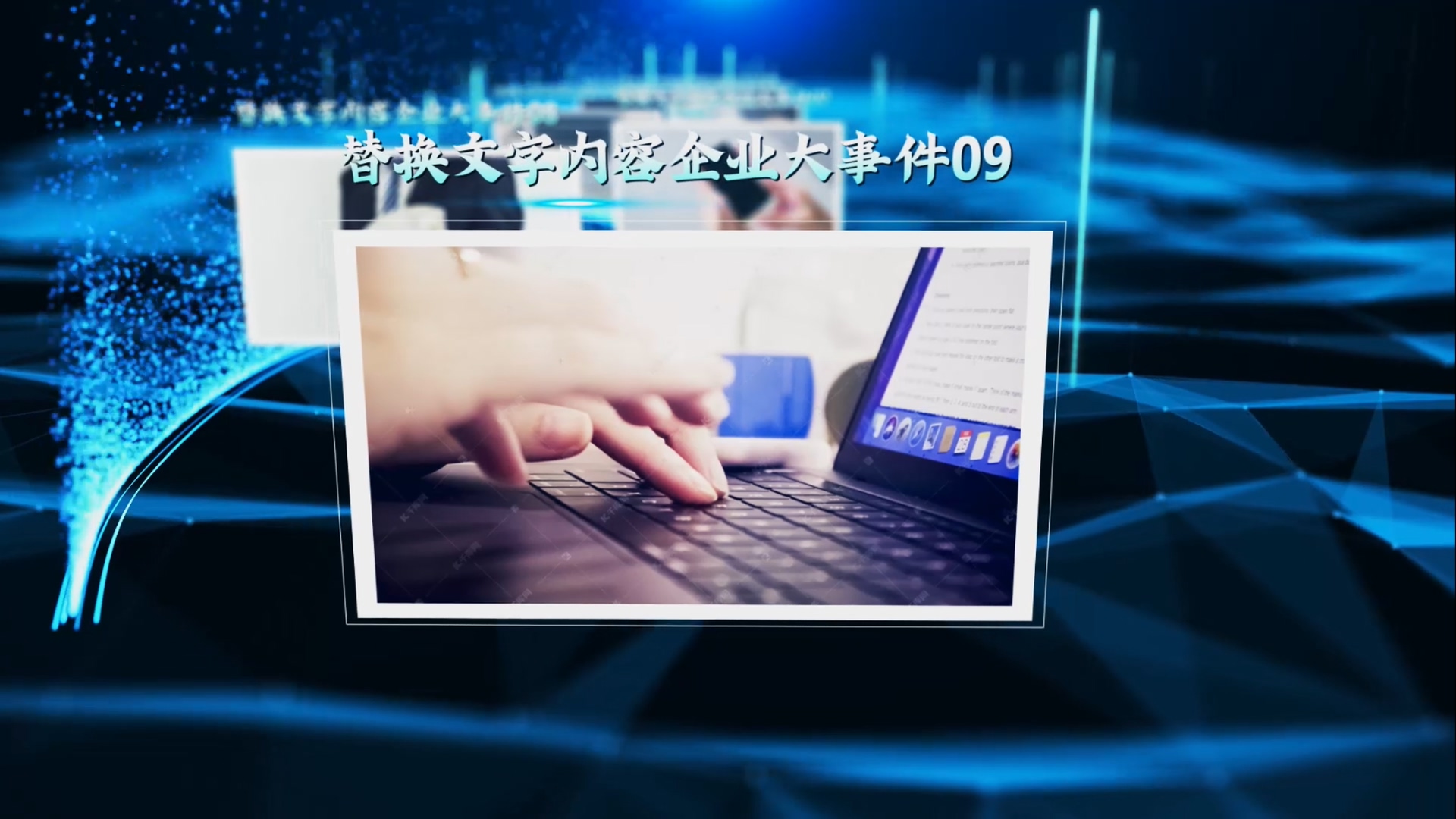 企业发展历程大事件AE模板视频特效素材-千库网