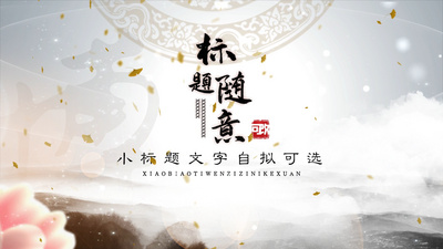 高清视频素材精致中国风水墨片头文字标题结尾ae模板