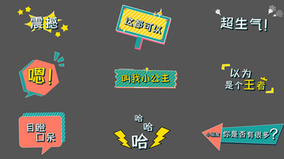 花字高清视频素材综艺真人秀花字字设计AE模板