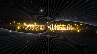 励志2020企业字幕开场片头宣传