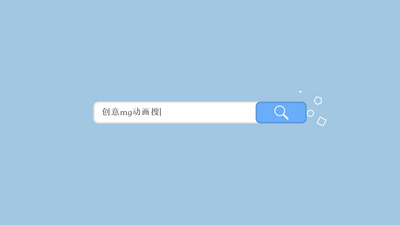 高清视频素材清新搜索mg动画ae模板