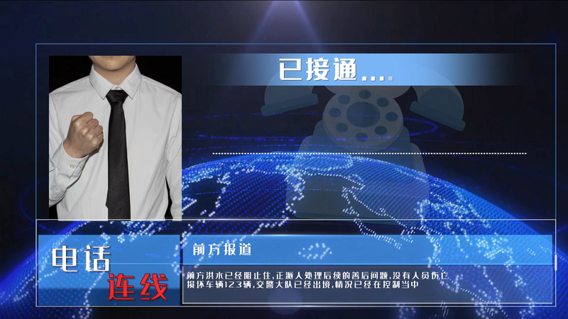 新闻直播连线报道现场直击ae模板