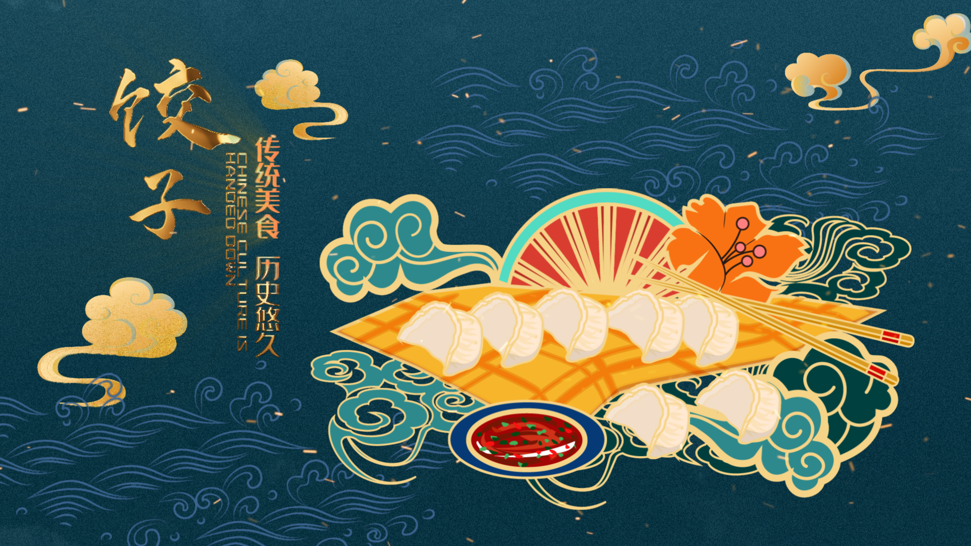 大气穿梭中国风国潮风美食介绍宣传片头