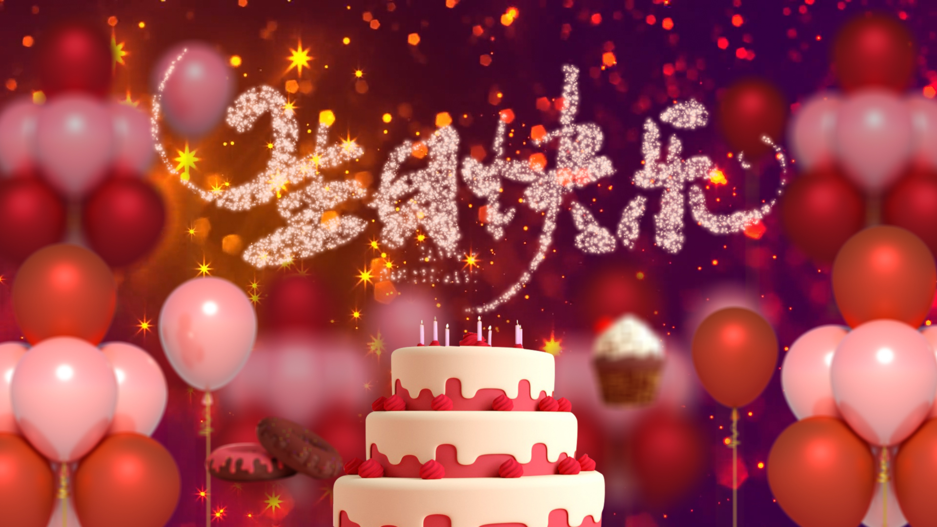 温馨光效生日快乐片头ae模板视频特效素材-千库网