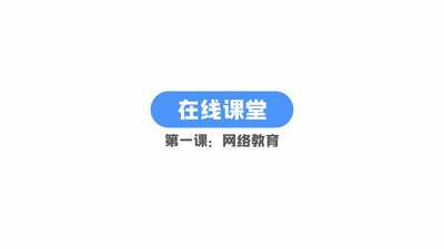 简洁精致网课小图标内容标题模板