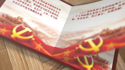 党员权利与义务宣传教育ae模板