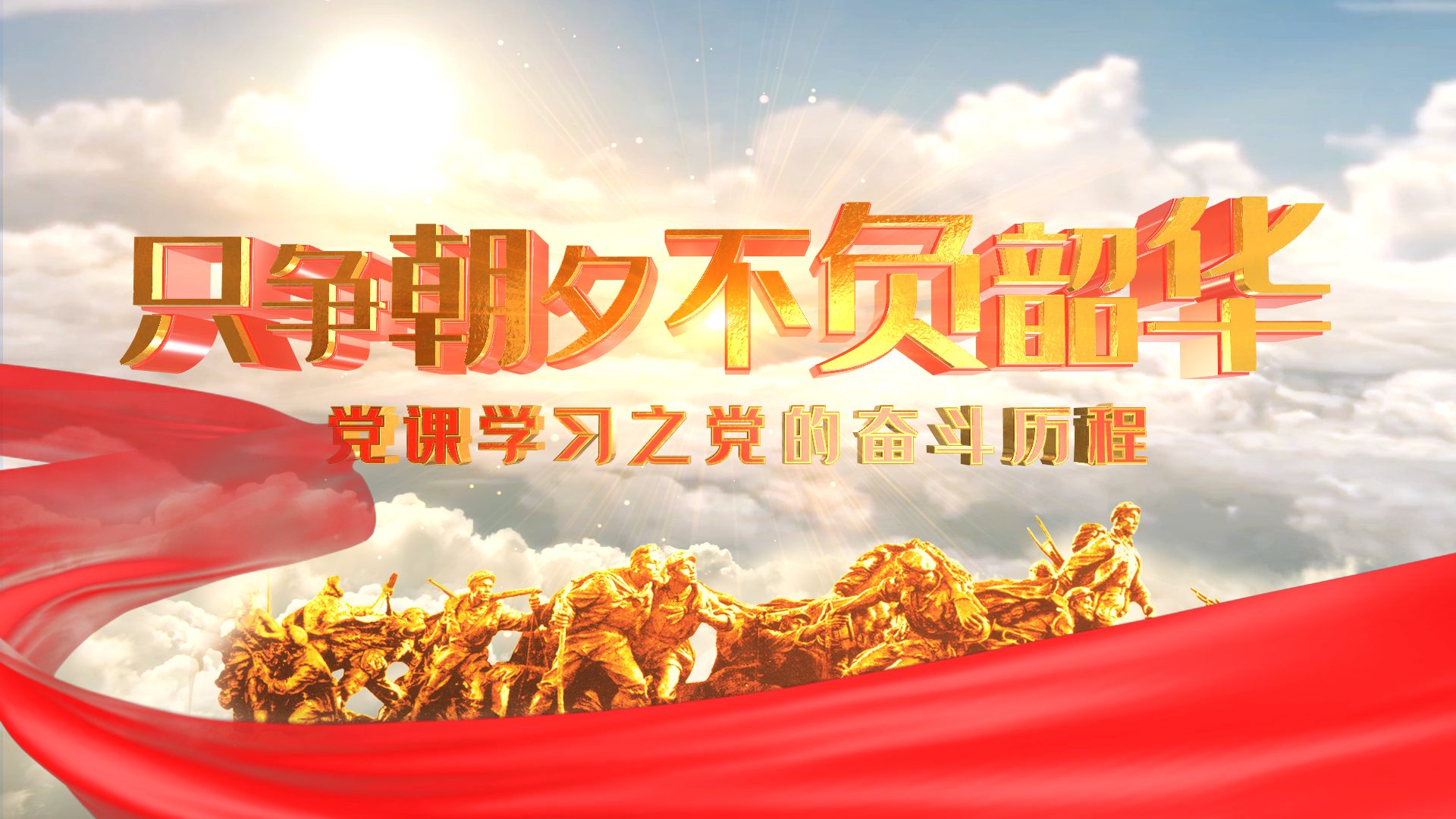 大气党课微党课学习党政片头ae模板视频特效素材-千库网