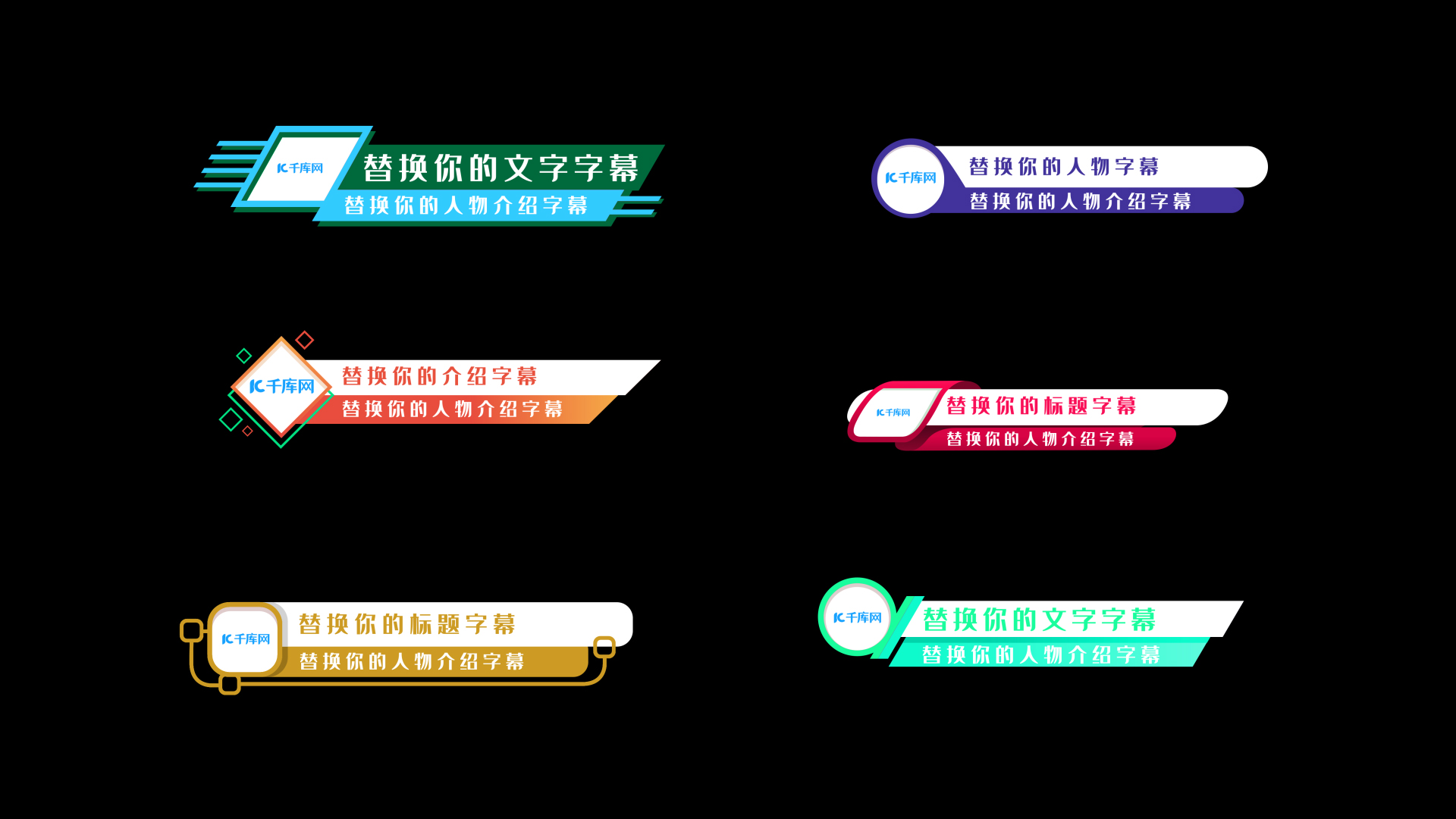 综艺节目包装人物介绍字幕条ae模板视频特效素材-千库网