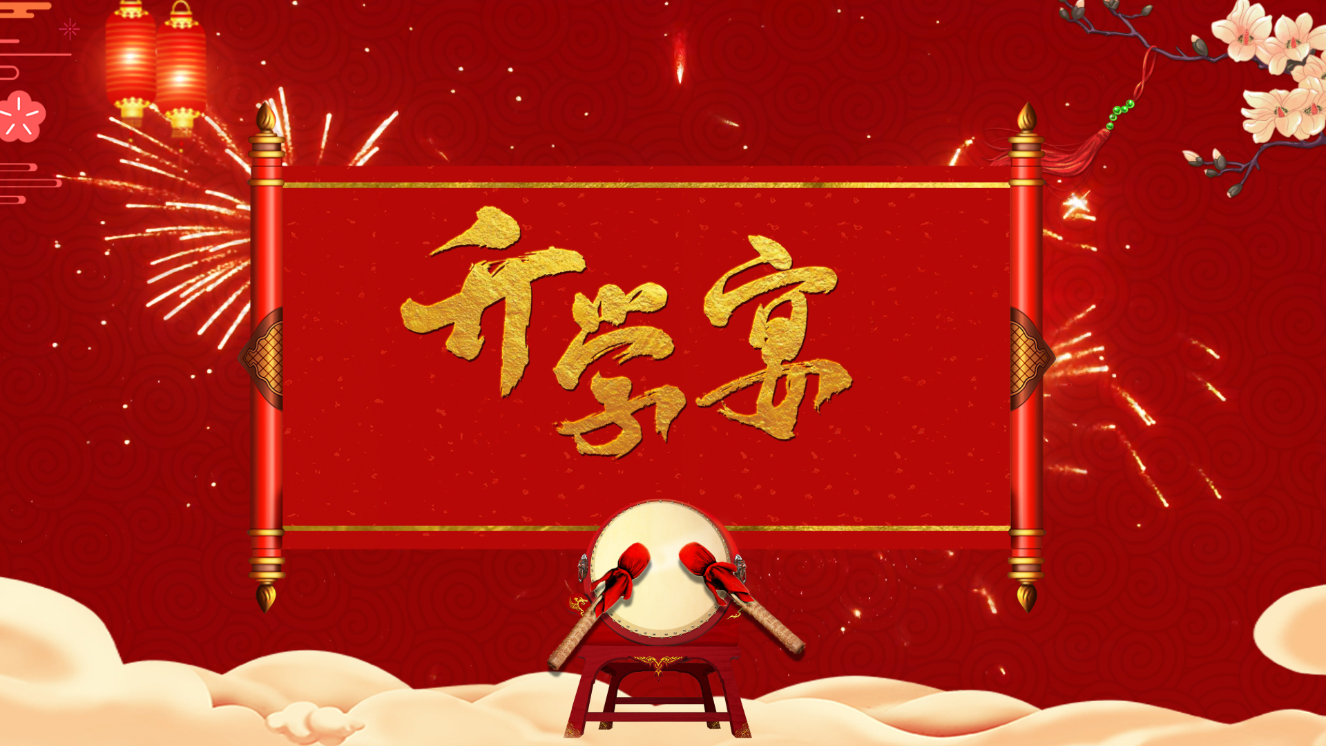 喜庆烟花卷轴打开升学宴片头视频特效素材-千库网