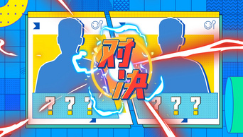 卡通波普孟菲斯综艺人物对决vsae模板视频