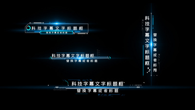蓝色商务科技文字字幕标题框视频ae模板字幕条人名条