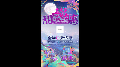 原创竖屏七夕朋友圈营销宣传视频模板
