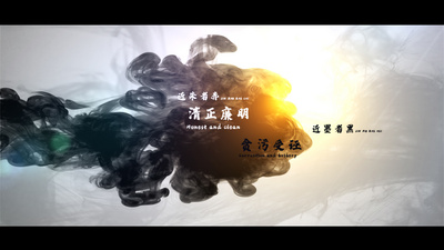 中国风水墨廉政廉洁党建宣传片头视频ae模板