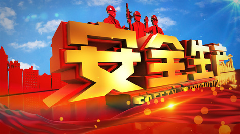 安全生产公益宣传片视频片头ae模板