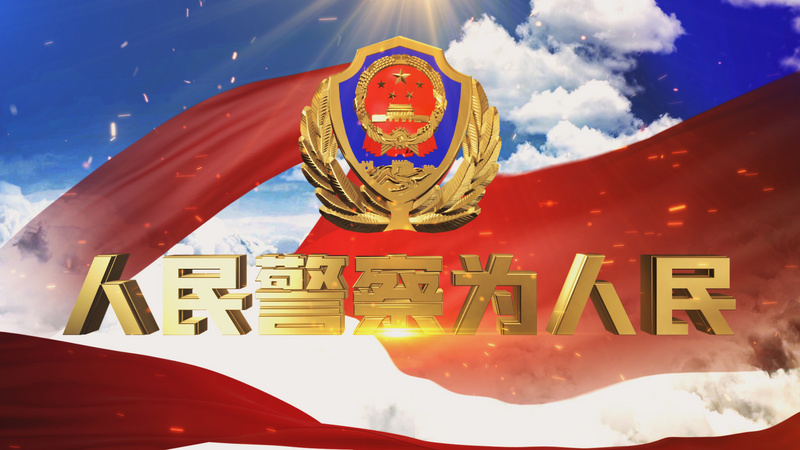 大气云端三维警徽人民警察公安文字宣传片头ae模板视频