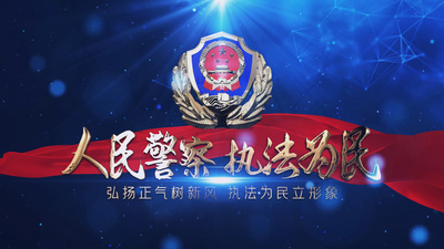 蓝色科技红绸人民警察公安形象宣传片头ae模板视频
