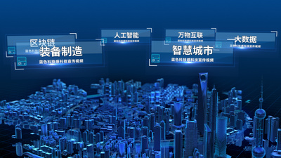 蓝色E3D酷炫科技城市分支片头ae模板