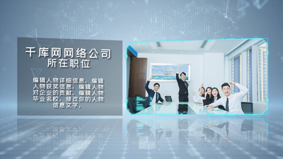 人物介绍高清视频素材简洁科技感企业人物介绍宣传视频PR模板