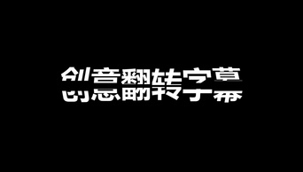 创意翻转文字字幕标题特效视频pr模板