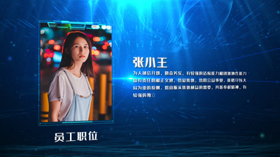 科技感蓝色人物介绍图文片头