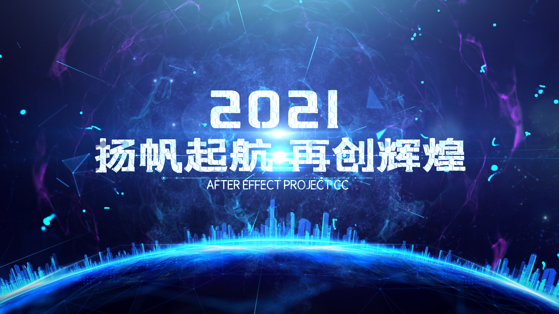 大气科技感光线城市穿梭年会文字片头视频特效素材-千库网
