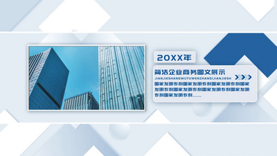 简洁商务图文展示AE模板视频