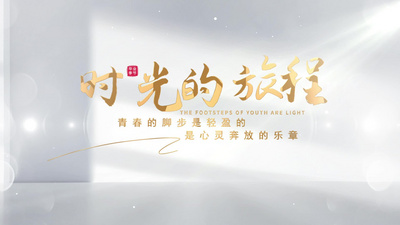 毕业旅行季文字标题动画展示AE模版视频