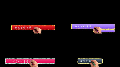 创意手写手势字幕条ae模板视频素材