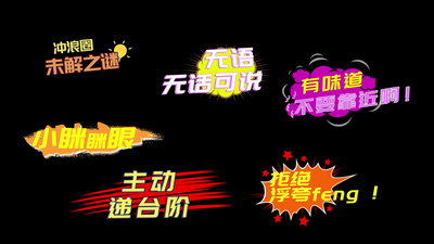 卡通文艺字幕动态动画展示字幕花字视频模板