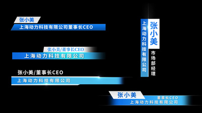 原创蓝色简洁商务人名字幕条视频素材