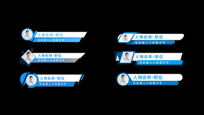 人名条高清视频素材原创蓝色时尚简洁人名字幕条视频素材