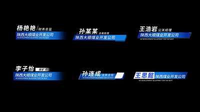 公司蓝色科技人名字幕条AE模版视频
