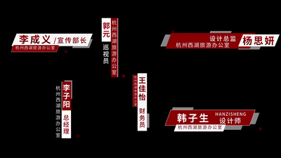 党政红色人名字幕条动画展示AE模版视频素材