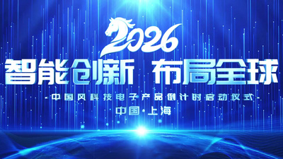 2026年会倒计时动画片头展示AE模版视频