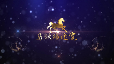 大气2026那年新年开场年会ae模板视频素材