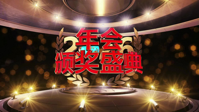 高清视频素材大气三维2026新年年会开场ae模板视频